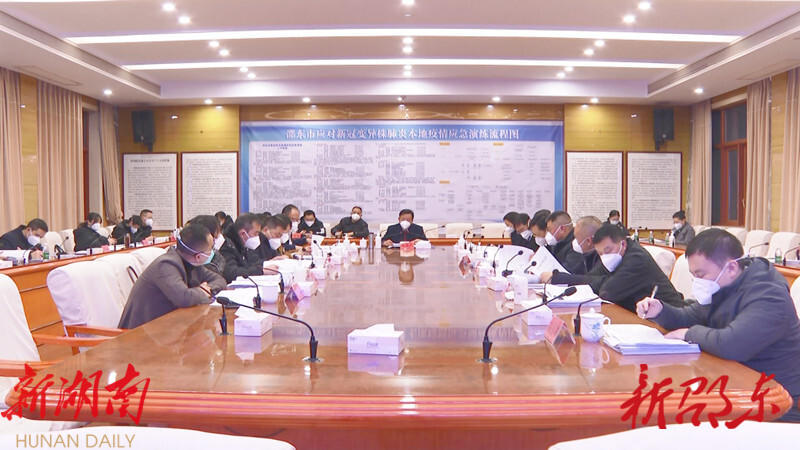 周玉凡主持召开2022年第54次市委常委会会议_邵阳头条网